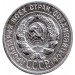  Монета 20 копеек, 1924 год, СССР.